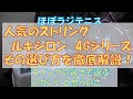 【ほぼラジテニス】ルキシロンの金ストリング「4G」徹底解説！僕が思う［4Gシリーズ］の選び方はこれなのさ！【張り動画付】