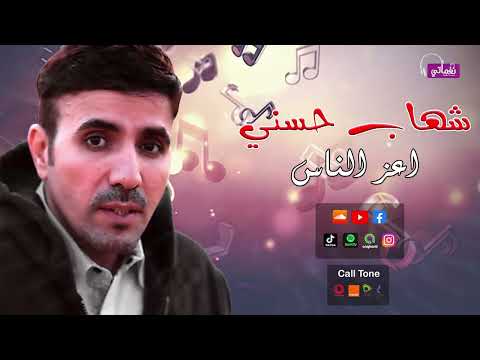 شهاب حسني اعز الناس تسعيناتي نغماتي