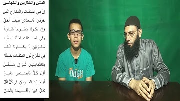متن تحفة الأطفال بصوت عذب يلامس القلوب | تعلم التجويد بسهولة