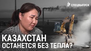 Экибастуз и Риддер опять замерзнут? К зиме не готовы? | Авария на ТЭЦ, катастрофа, акимы, Казахстан