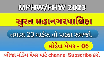 mphw | FHW | Mphw fhw model paper |mphw exam syllabus | smc most imp mcq 2023 #mphw #fhw