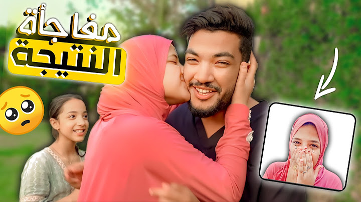 اخيرا ظهور نتيجة نيرة🫢 تفتكروا ممكن تنجح🤫 (اتفاجئنا كلنا🥹)