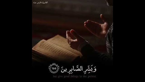 تلاوه خاشعه | بصوت القارئ فارس عباد | حالات واتس اب دينيه♥♥.