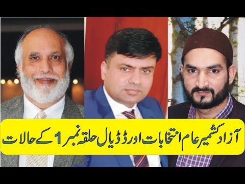 azad kashmir up coming election and dadyal la 1