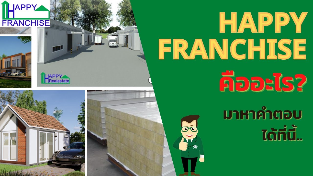 franchise คือ  New  Happy Franchise คืออะไร มาไขข้อข้องใจกัน...