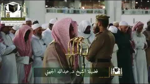 خواتيم سوره الكهف بصوت الشيخ عبدالله الجهني