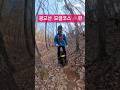 S22 광교산 모글코스 4편                              #euc #외발충전휠 #외발전동휠 #산악전동휠 #shorts #offroad #전동휠 #riding