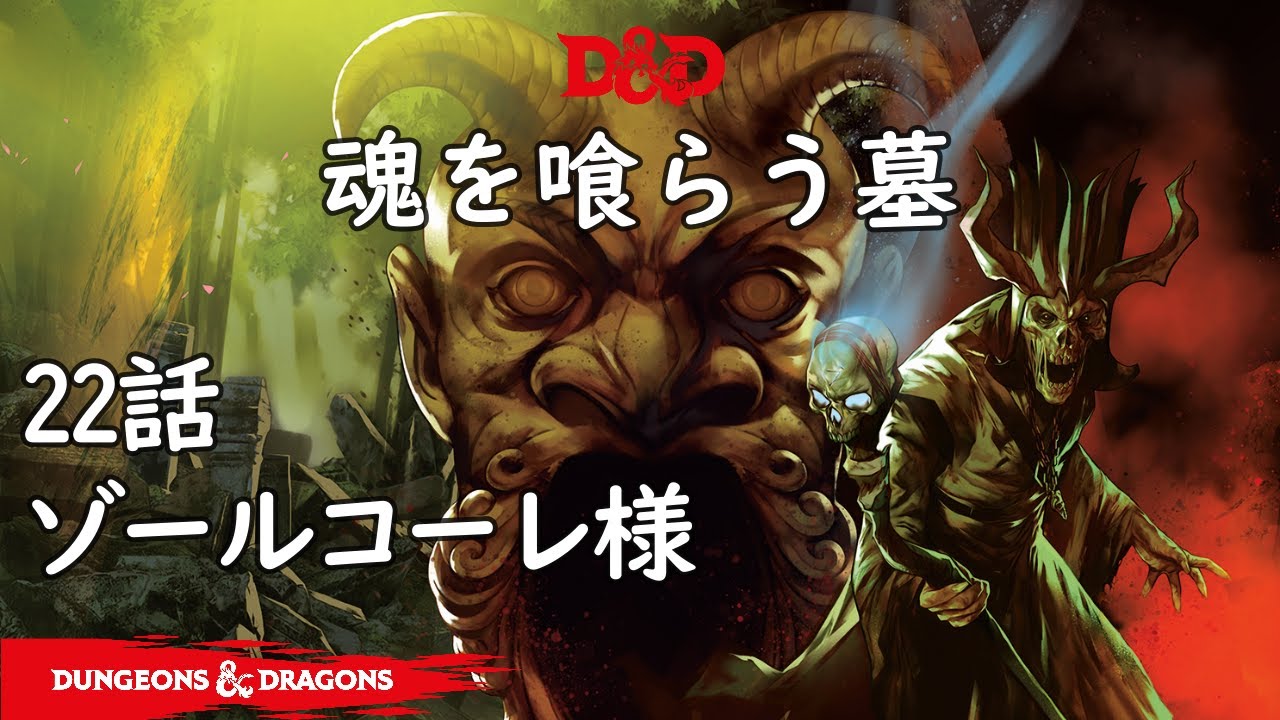 大口亭綺譚 ホビージャパン ダンジョンズ&ドラゴンズ 第5版 | TRPG 
