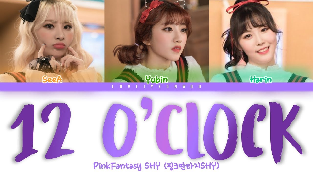 PinkFantasy SHY (핑크판타지SHY) – 12 O’Clock (12시야) Lyrics (Color Coded Han/Rom/Eng)