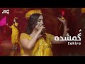 Zakiya Gumshoda ذکیه گمشده Zakiya Gumshoda ذکیه گمشده