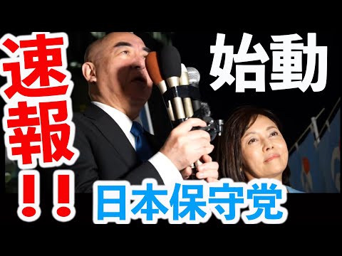 【日本保守党】ついに、始動！河村市長の第一声がヤバかった！日本保守党初街宣！ 魂の街頭演説‼ 2023年10月18日名古屋市駅前ゲートタワー【初街宣】