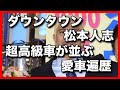 「ダウンタウン松本人志」の超高級車が並ぶ愛車遍歴