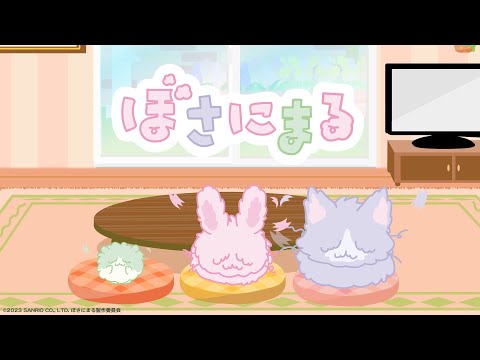 【2023年4月放送】TVアニメ「ぼさにまる」PV【サンリオ】