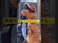 もしも恐竜が路上ライブをしていたら… #Shorts