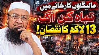 🔥MLA Mufti Ismail Visits Malegaon Factory Fire Spot! Demands Justice After ₹13 Lakh Loss 🔥