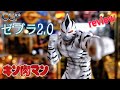 CCPソフビ版[ゼブラ2.0]特別カラーをレビュー❗❗