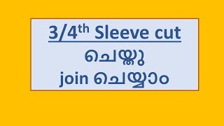 3/4  Sleeve cutting & Joining in Malayalam for kurthi/churidar