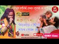 আমায় ফেলে চলে যেও না | Ma Amay Fele Chole Jeo Na | Debnath Haldar Baul Song