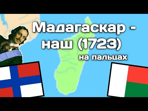 Video: Urania Madagaskar. Opis i povijest otkrića