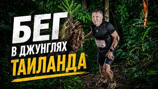 Меня съели пиявки. Трейл в джунглях Таиланда.