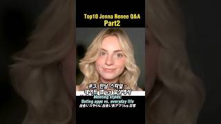 Top10 Jenna Renee Q&A Pt2/제나르네/Can I get a tea/Small hot blondie coffee/디즈니 카페 알바생/日本語字幕