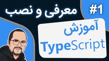 Typescript Tutorial #1 – Introduction & Install - آموزش تایپ اسکریپت – جلسه اول