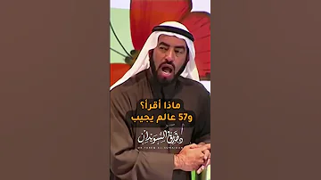 ماذا أقرأ و57 عالم يجيب 