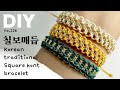 칠보매듭 팔찌🔸Korean traditional square knot | soDIY #126