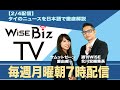 【WiSE Biz TV】 史上初アジアのAKBグループ アジアフェス舞台裏密着！【2019/2/4】