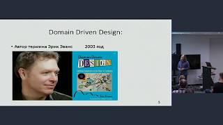 Алексей Мерсон «Domain Driven Design: профит малой кровью»