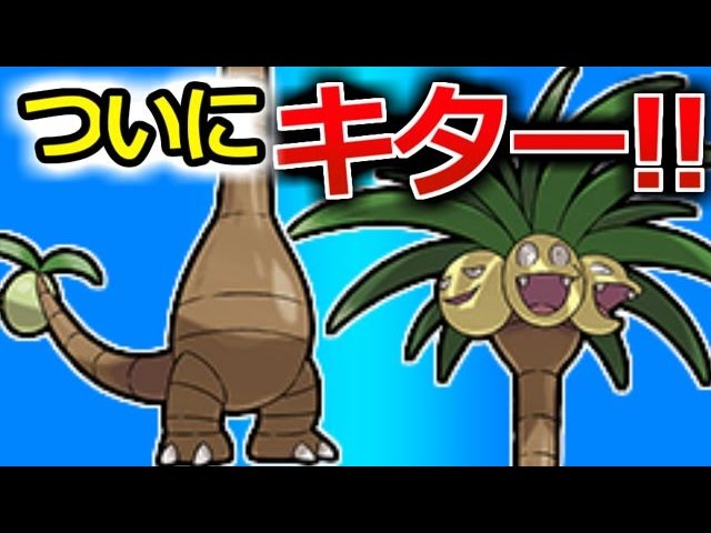 【ポケモンサン】ついにあの話題のナッシー登場!!【赤髪のともの実況プレイ】33