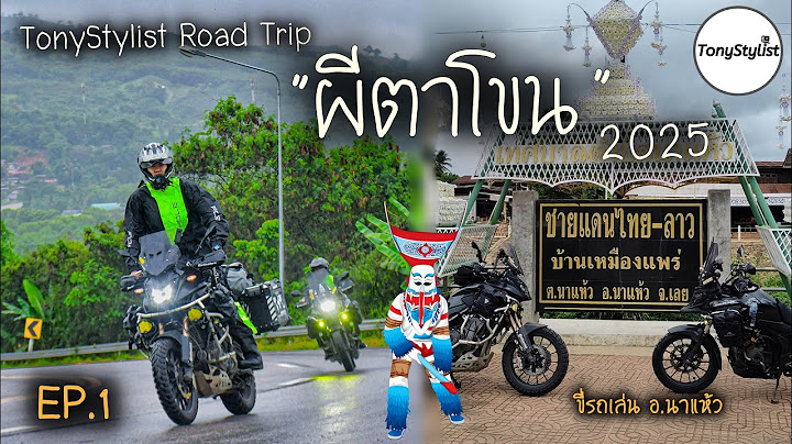 EP.1 RoadTrip ผีตาโขน 2025 ด่านซ้าย จ.เลย ไปขี่รถเล่น อ.นาแห้ว ภูเก้าง้อม บรรยากาศหน้าฝน CB500X