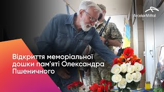 Відкриття меморіальної дошки памʼяті Олександра