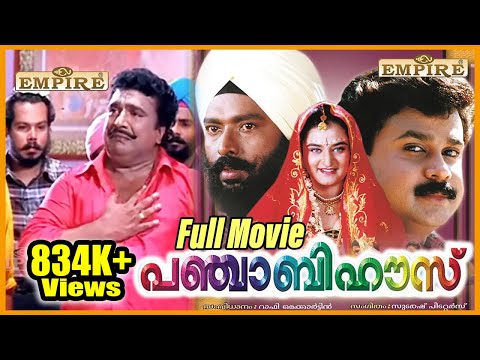 Punjabi House Full Movie | Dileep | Harisree Ashokan | Cochin Haneefa | Malayalam Comedy Full Movie