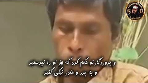 تلاوت آیات ۲۳ و ۲۴ سوره اسراء - قاری شیخ عبدالباسط عبدالصمد - همراه با ترجمه فارسی