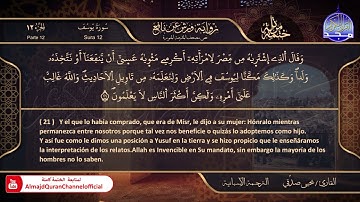 سورة #يوسف 🌸 القارئ | يحيي صدقي 🌸 برواية : ورش 🌸 El Corán está traducido al español
