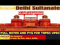 DELHI SULTAN | டில்லி சுல்தானியம் | HISTORY | EXAM KEY POINTS | காலம் நிர்வாகம் கட்டிடக்கலை|