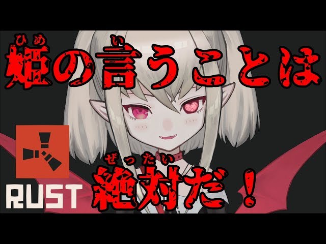 【Rust】陰キャ戦国時代【#りりむとあそぼう】のサムネイル