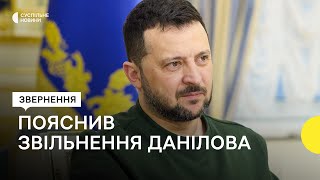 Зеленський — про причини звільнення Данілова та кадрові зміни