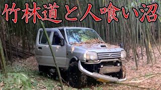 ノーマルジムニーで竹林道を爆走した男たちの末路