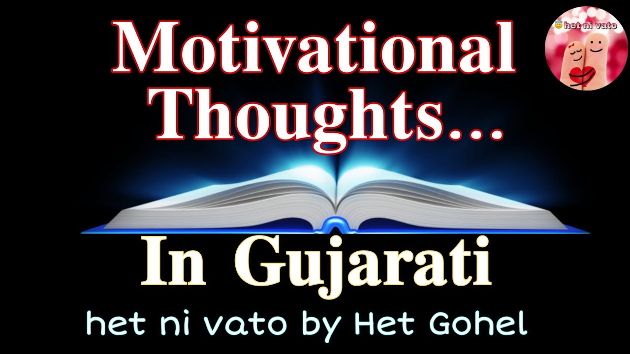 meaning of critical thinking in gujarati