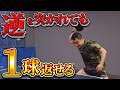 【試合対策】逆を突かれても諦めない！1本多く返して粘る技術【中国卓球】