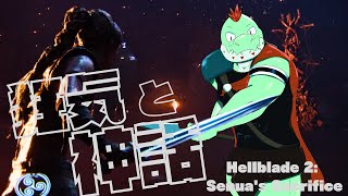 めっちゃ画面が綺麗らしい鬱ゲー遊ぶ！ホラー・鬱表現注意【川鰐グラムのヘルブレイド2】