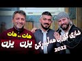 Aram Shaeda W Baxtyar Salih 2022 W Baxtyar Salih 2022  ( Yezn Yezn )  - ( halparke )