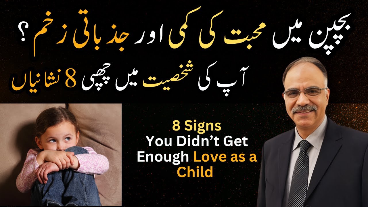 8 Signs You Didn’t Get Enough Love as a Child | Shuja Ch
