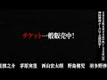リーディングシアターvol.3「RAMPO in the DARK」チケット一般販売中!