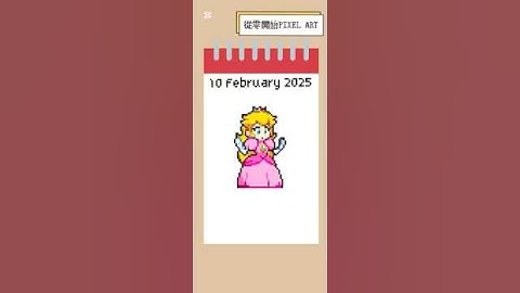 【從零開始#pixelart】👩🏻‍🎨#mario :#peaches #碧姬公主 #procreate #tutorial #easy #教學 #shorts