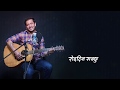 Arjun pokharel mashup  shyam karki cover