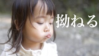 帰りたくなくて拗ねる2歳児が可愛すぎる