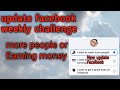 টাকা ইনকাম করবেন নাকি অনেক লোকদের পৌঁছাবেন update facebook #tips @YouTuberManTNT